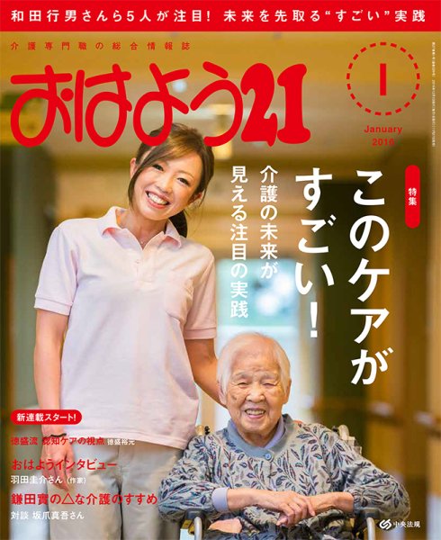 おはよう21 2016年1月号 (発売日2015年11月27日) 表紙