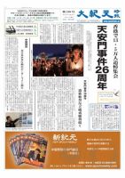 大紀元時報　日本語版 2015年06月11日発売号 表紙
