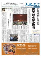 大紀元時報　日本語版 2015年06月25日発売号 表紙