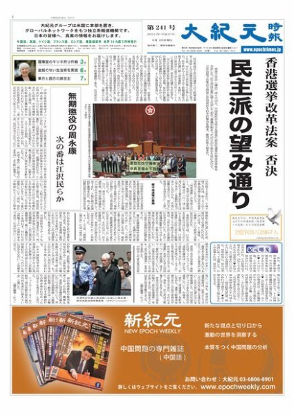 大紀元時報　日本語版 2015年06月25日発売号 表紙