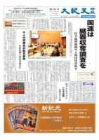 大紀元時報　日本語版 2015年07月09日発売号 表紙