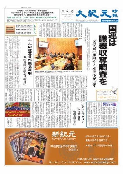 大紀元時報　日本語版 2015年07月09日発売号 表紙