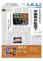 大紀元時報　日本語版 2015年07月23日発売号 表紙