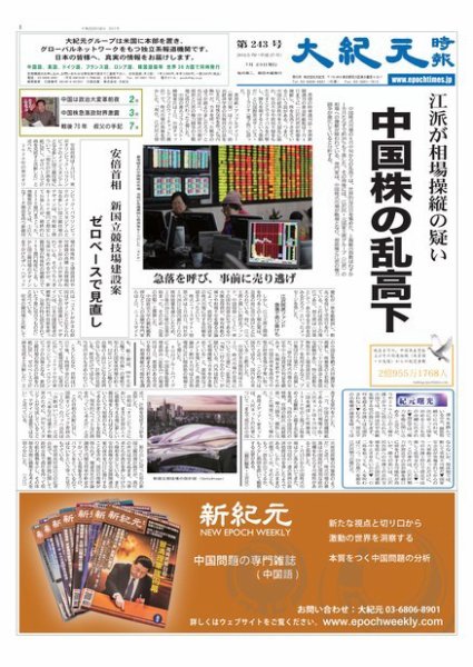大紀元時報　日本語版 2015年07月23日発売号 表紙