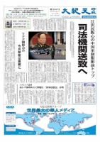 大紀元時報　日本語版 2015年08月13日発売号 表紙