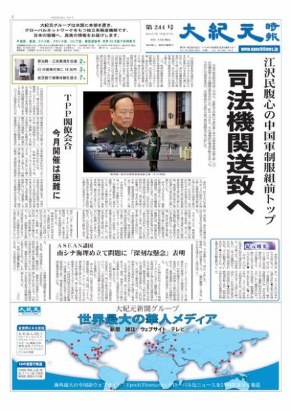 大紀元時報　日本語版 2015年08月13日発売号 表紙