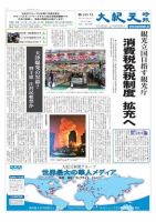 大紀元時報　日本語版 2015年08月27日発売号 表紙
