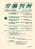 労働判例 2015.07.01号 表紙