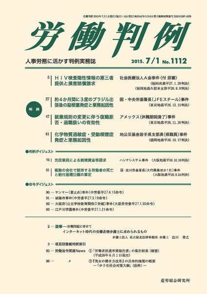 労働判例 2015.07.01号 (発売日2015年07月01日) 表紙