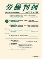 労働判例 2015.07.15号 表紙