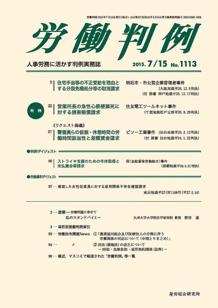 労働判例 2015.07.15号 (発売日2015年07月15日) 表紙