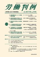 労働判例 2015.08.合併号 表紙