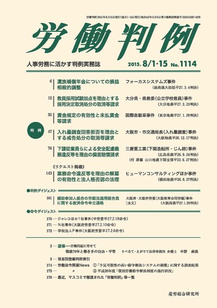 労働判例 2015.08.合併号 (発売日2015年08月15日) 表紙