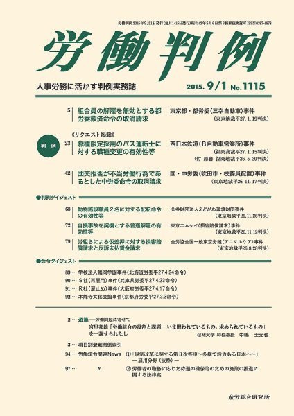 労働判例 2015.09.01号 (発売日2015年09月01日) 表紙