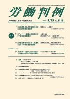 労働判例 2015.09.15号 表紙