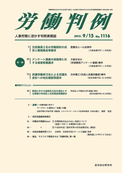 労働判例 2015.09.15号 (発売日2015年09月15日) 表紙