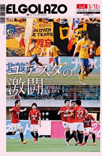 EL GOLAZO（エル・ゴラッソ） 2015年05月11日発売号 表紙