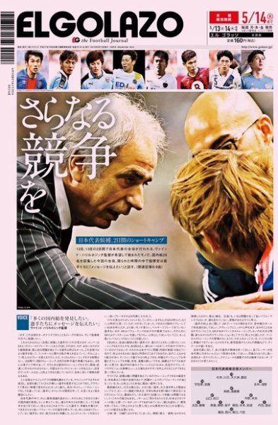 EL GOLAZO（エル・ゴラッソ） 2015年05月13日発売号 表紙