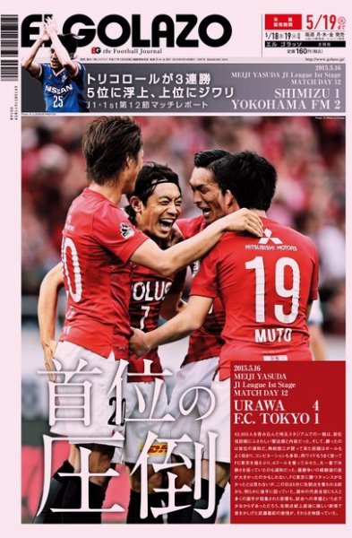 EL GOLAZO（エル・ゴラッソ） 2015年05月18日発売号 表紙