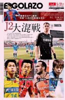 EL GOLAZO（エル・ゴラッソ） 表紙