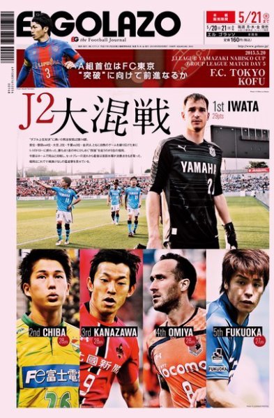 EL GOLAZO（エル・ゴラッソ） 2015年05月20日発売号 表紙