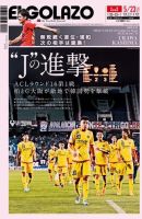 EL GOLAZO（エル・ゴラッソ） 表紙