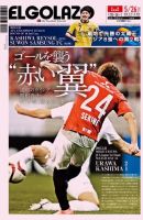 EL GOLAZO（エル・ゴラッソ） 表紙