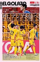 EL GOLAZO（エル・ゴラッソ） 表紙