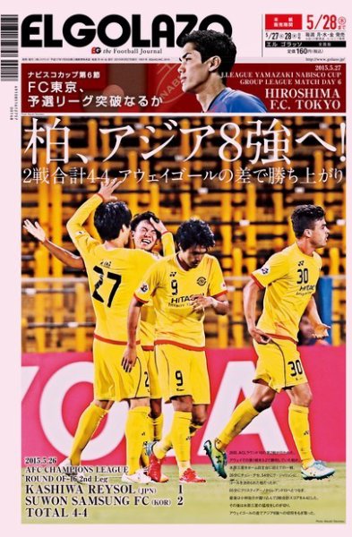 EL GOLAZO（エル・ゴラッソ） 2015年05月27日発売号 表紙