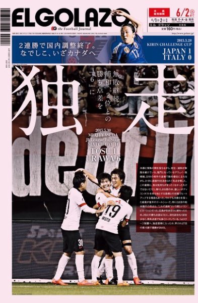 EL GOLAZO（エル・ゴラッソ） 2015年06月01日発売号 表紙