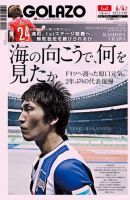 EL GOLAZO（エル・ゴラッソ） 表紙