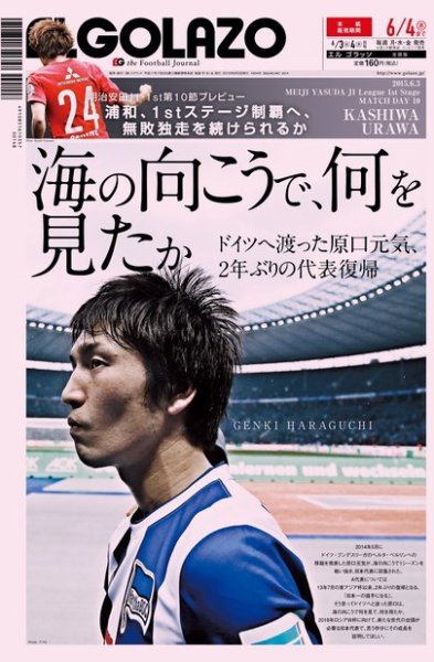 EL GOLAZO（エル・ゴラッソ） 2015年06月03日発売号 表紙