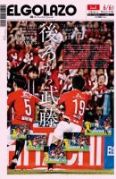 EL GOLAZO（エル・ゴラッソ） 表紙