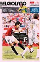 EL GOLAZO（エル・ゴラッソ） 表紙