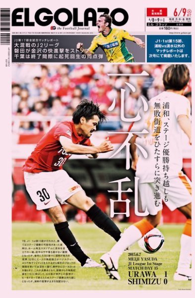 EL GOLAZO（エル・ゴラッソ） 2015年06月08日発売号 表紙
