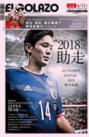 EL GOLAZO（エル・ゴラッソ） 2015年06月10日発売号 表紙