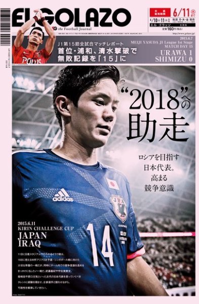 EL GOLAZO（エル・ゴラッソ） 2015年06月10日発売号 表紙