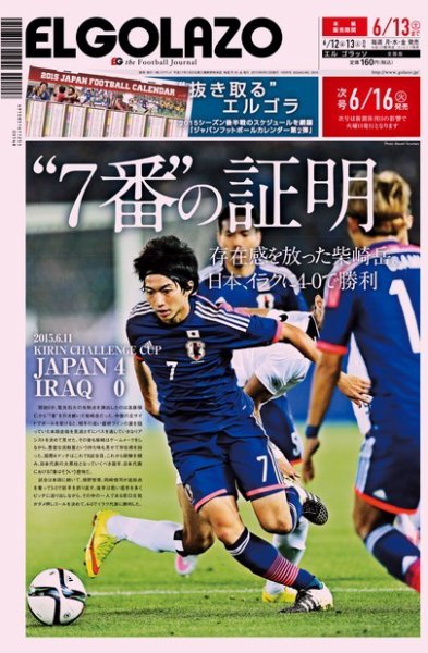 EL GOLAZO（エル・ゴラッソ） 2015年06月12日発売号 表紙