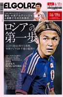EL GOLAZO（エル・ゴラッソ） 表紙