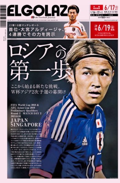 EL GOLAZO（エル・ゴラッソ） 2015年06月16日発売号 表紙
