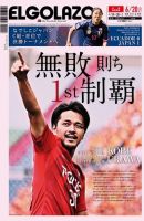 EL GOLAZO（エル・ゴラッソ） 表紙