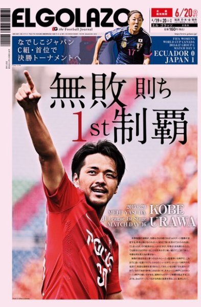 EL GOLAZO（エル・ゴラッソ） 2015年06月19日発売号 表紙
