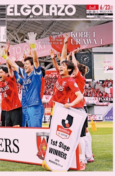 EL GOLAZO（エル・ゴラッソ） 2015年06月22日発売号 表紙