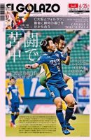 EL GOLAZO（エル・ゴラッソ） 表紙