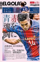 EL GOLAZO（エル・ゴラッソ） 表紙