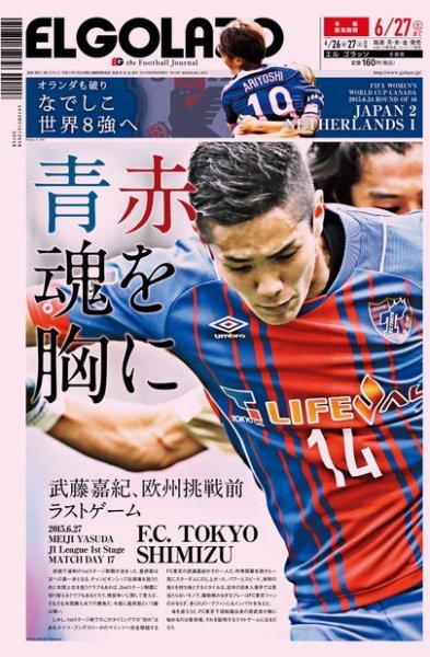 EL GOLAZO（エル・ゴラッソ） 2015年06月26日発売号 表紙