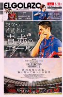 EL GOLAZO（エル・ゴラッソ） 表紙