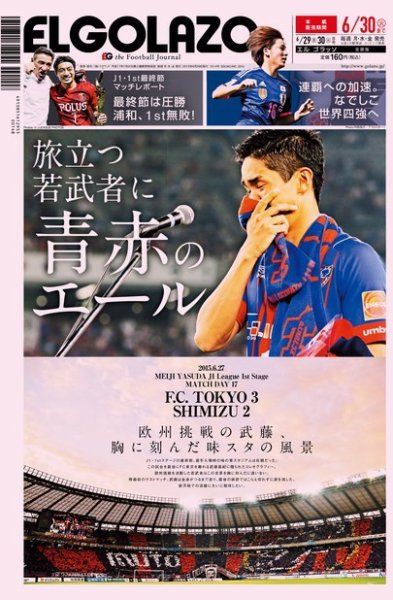EL GOLAZO（エル・ゴラッソ） 2015年06月29日発売号 表紙