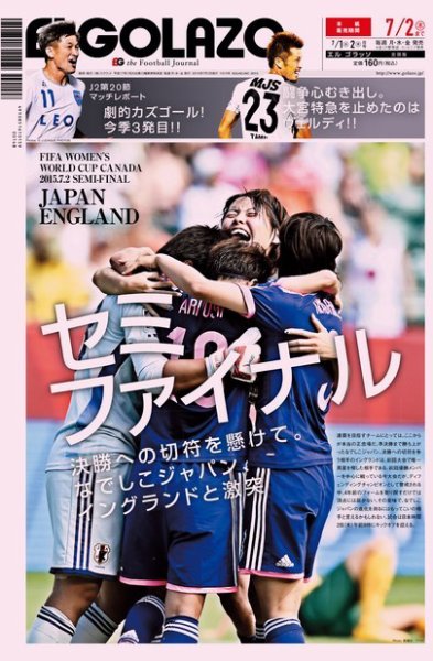 EL GOLAZO（エル・ゴラッソ） 2015年07月01日発売号 表紙