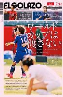 EL GOLAZO（エル・ゴラッソ） 表紙